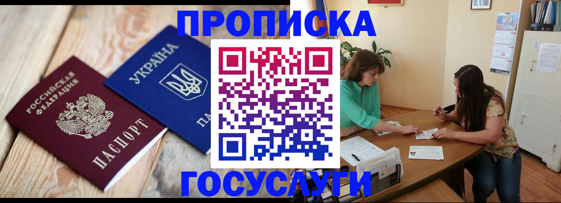 прописка для работы в Дагестане