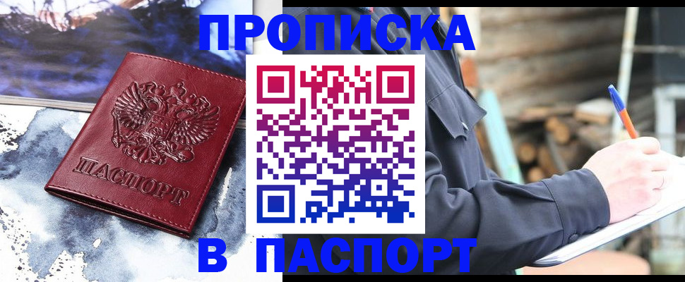 прописка ребенка в Дагестане