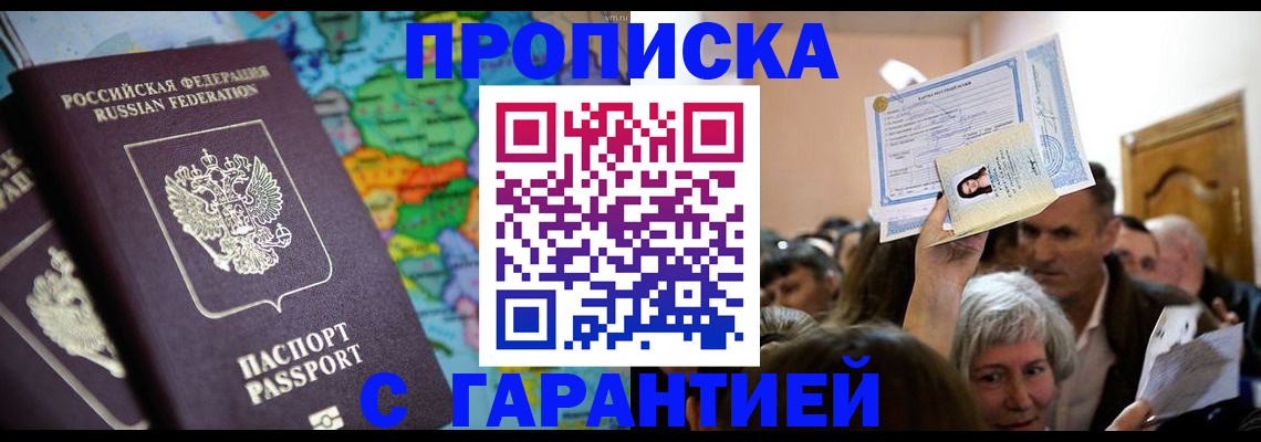 прописка законно в Дагестане